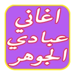 وليد الشامي android application logo